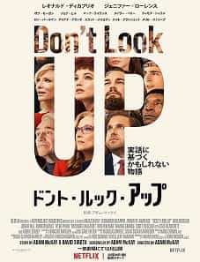 Don’t Look Up (2021)